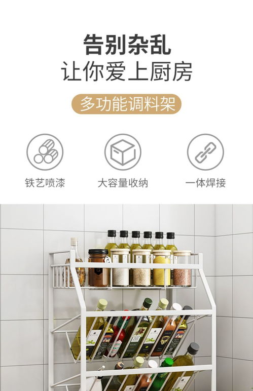 廚房收納神器 落地調料置物架的多功能魅力